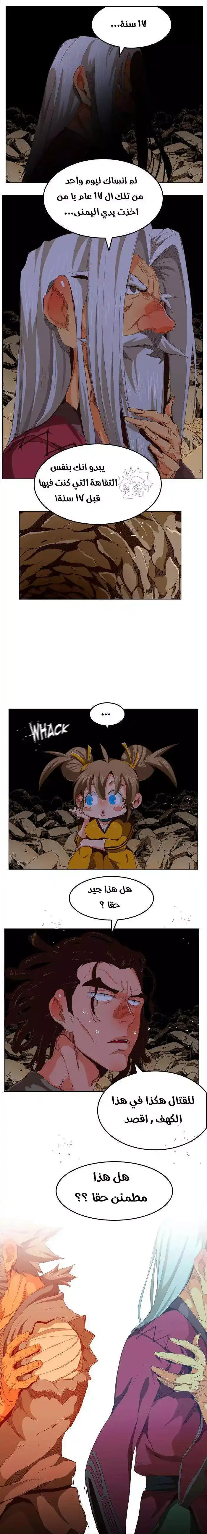 The God of High School 280 página 4