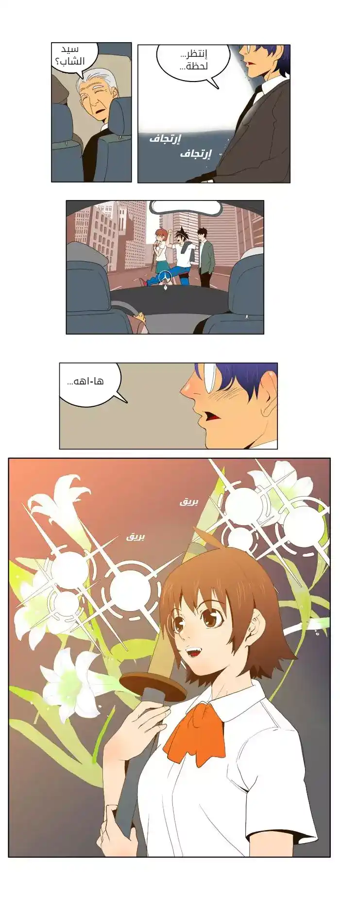 The God of High School 25 página 2