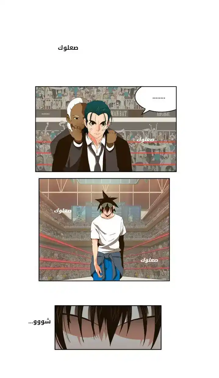 The God of High School 23 página 1