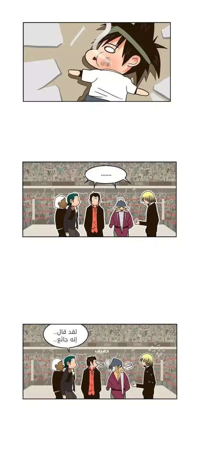The God of High School 23 página 6