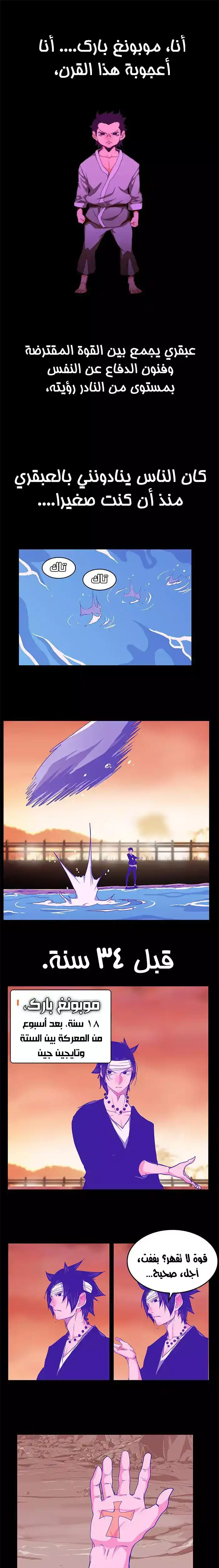 The God of High School 443 página 1