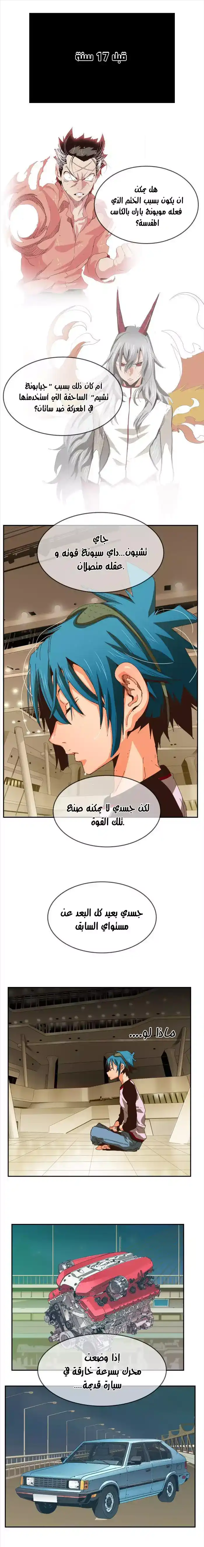 The God of High School 357 - from ازورا página 1