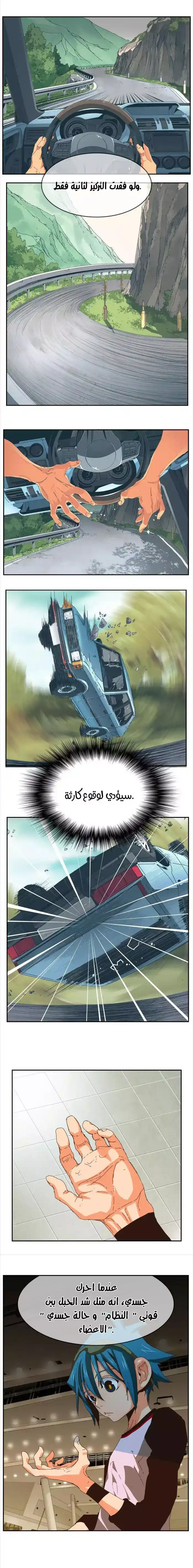 The God of High School 357 - from ازورا página 2