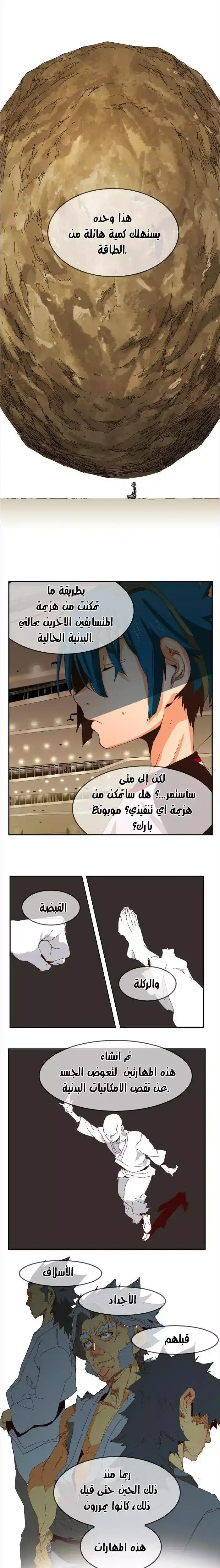 The God of High School 357 - from ازورا página 3