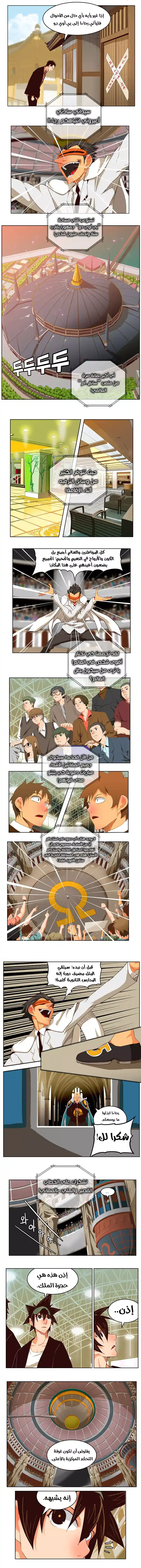 The God of High School 217 página 2