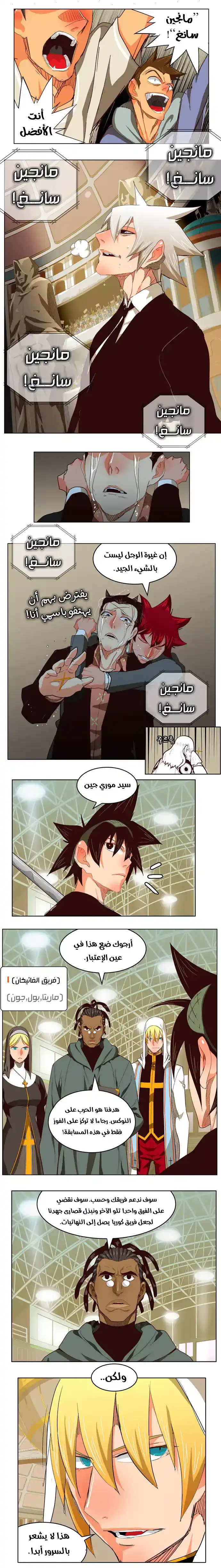 The God of High School 217 página 4