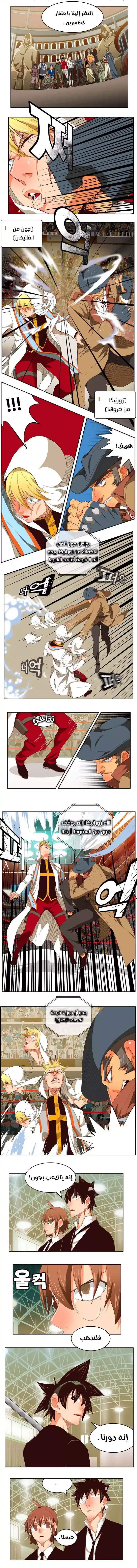 The God of High School 217 página 5