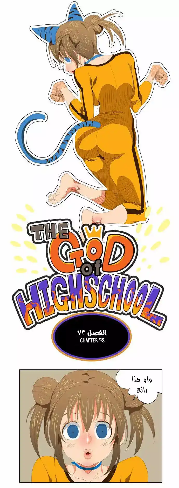 The God of High School 73 página 2