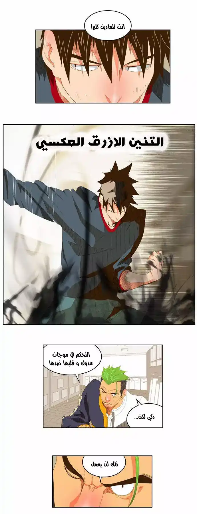 The God of High School 73 página 8