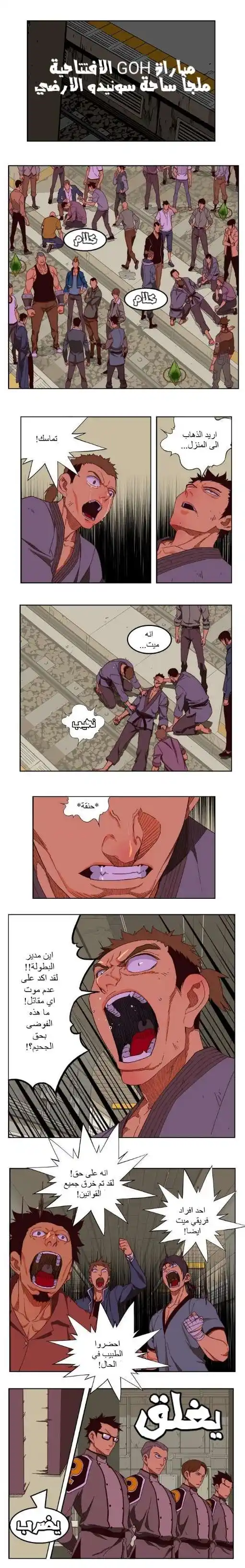 The God of High School 199 página 1