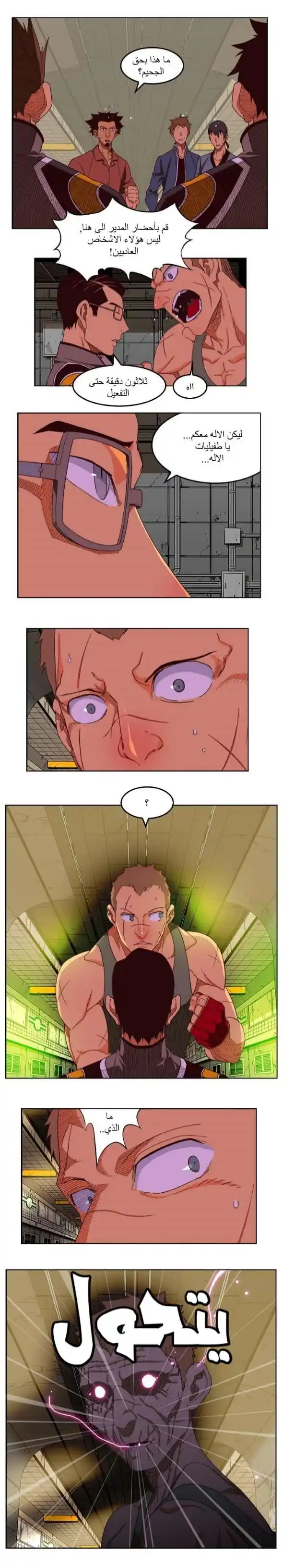 The God of High School 199 página 2