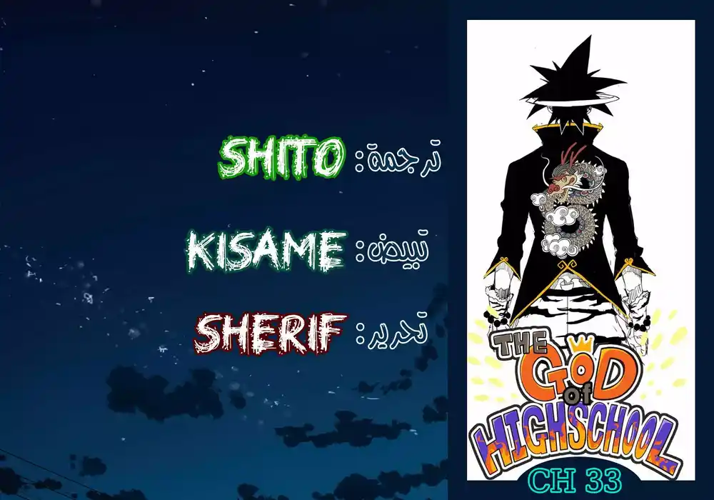 The God of High School 33 página 1