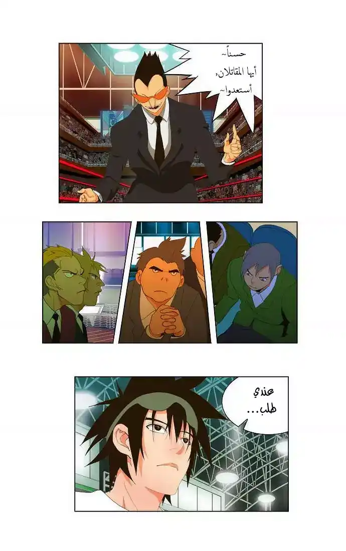 The God of High School 33 página 2