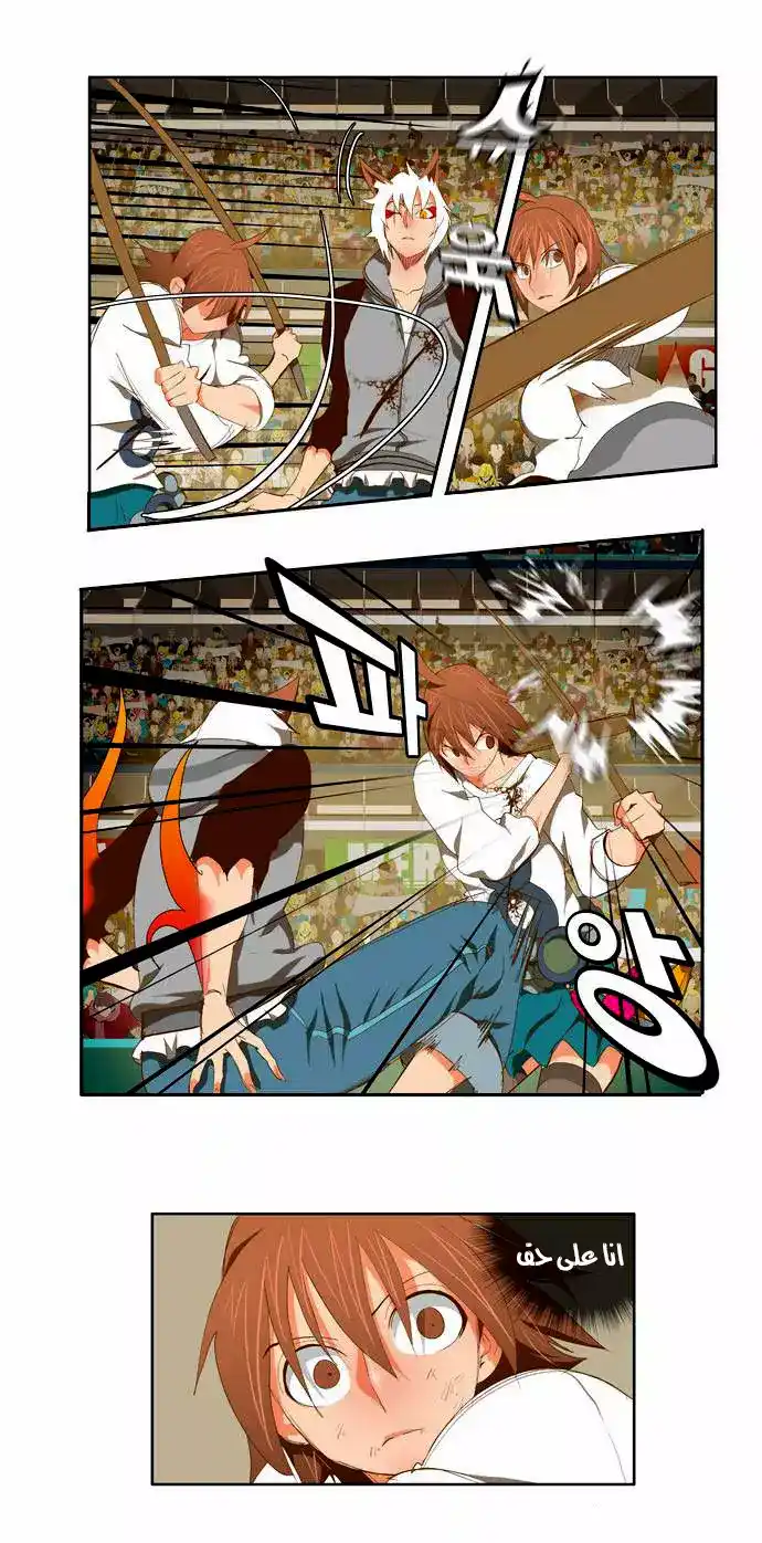 The God of High School 87 página 5