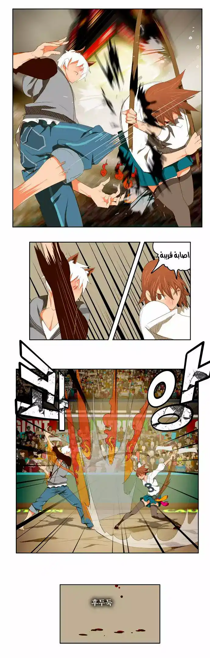 The God of High School 87 página 7