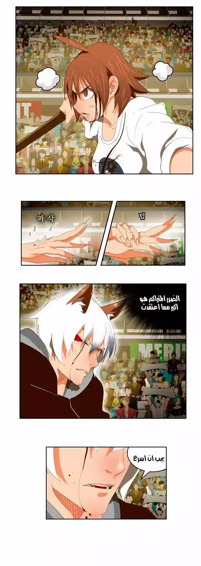 The God of High School 87 página 8