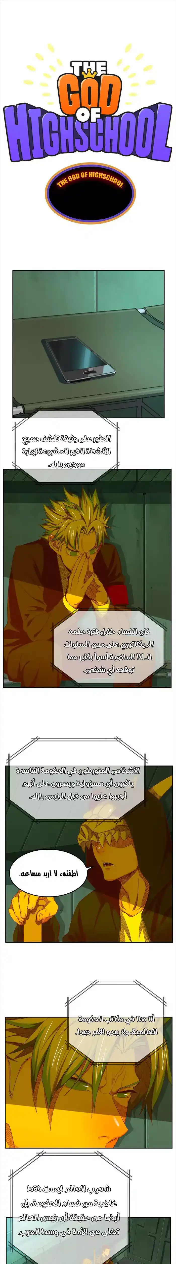 The God of High School 428 página 1