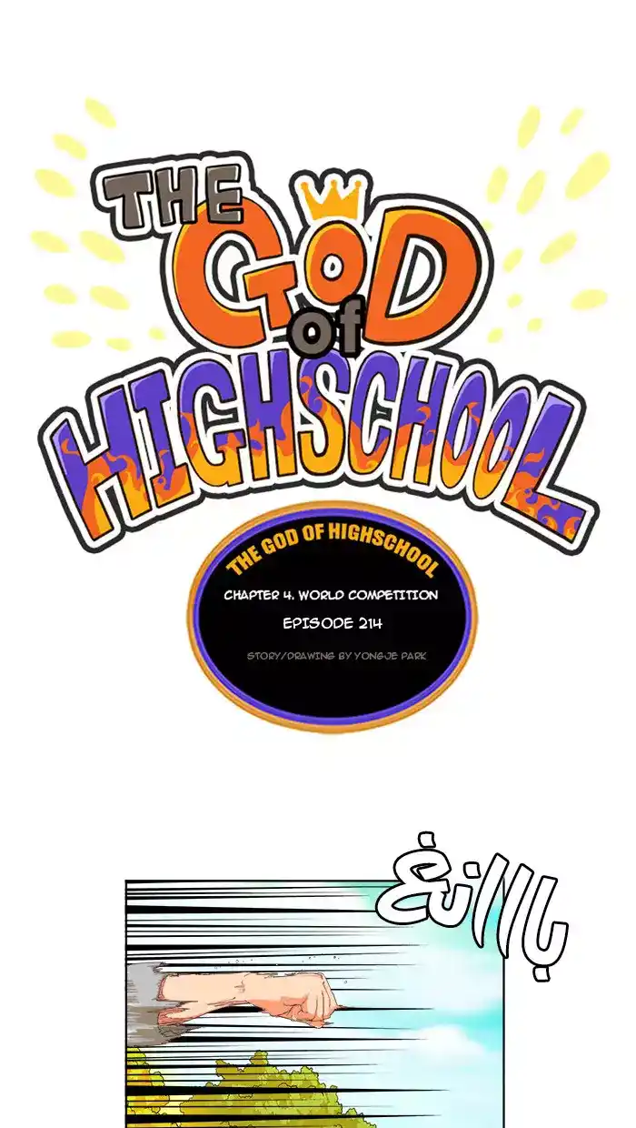 The God of High School 214 página 2