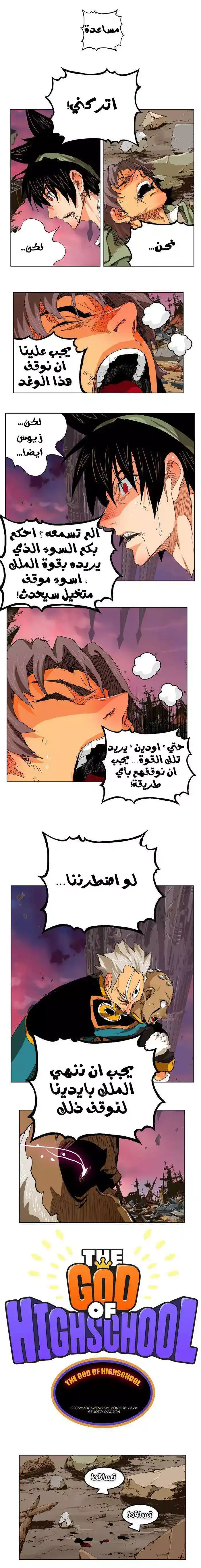 The God of High School 277 página 1