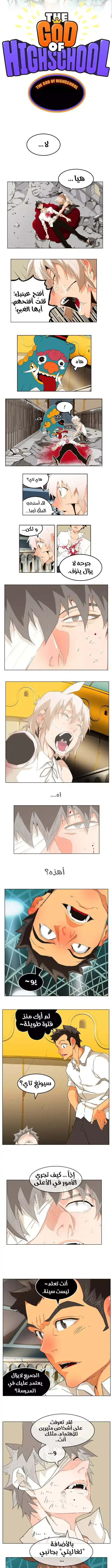The God of High School 251 página 1