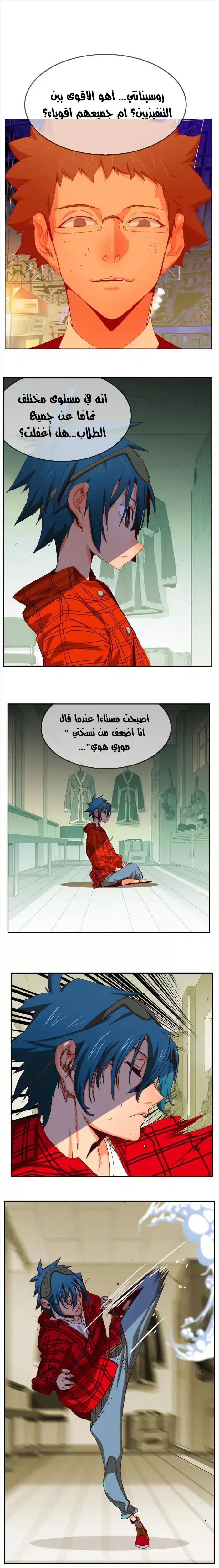The God of High School 359 - from ازورا página 1