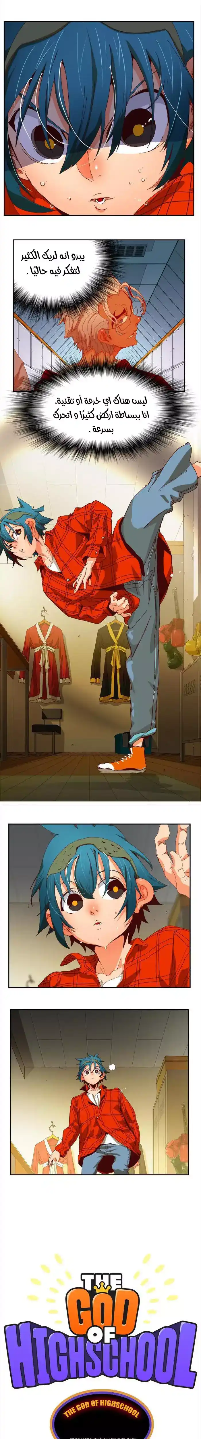 The God of High School 359 - from ازورا página 3
