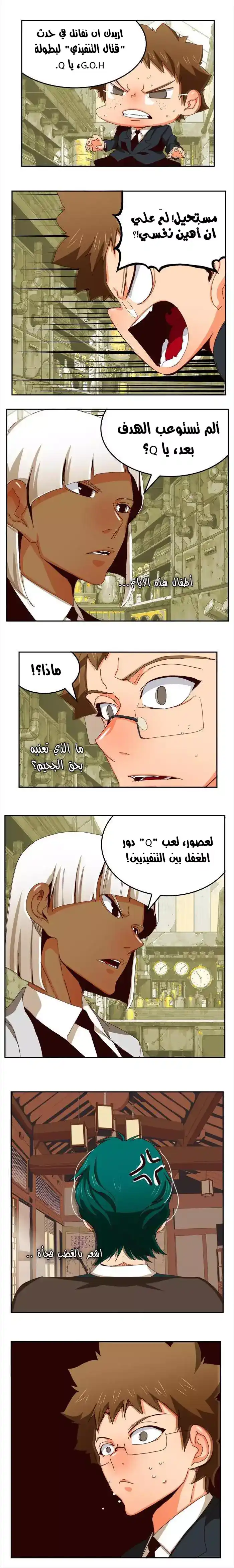 The God of High School 359 - from ازورا página 5