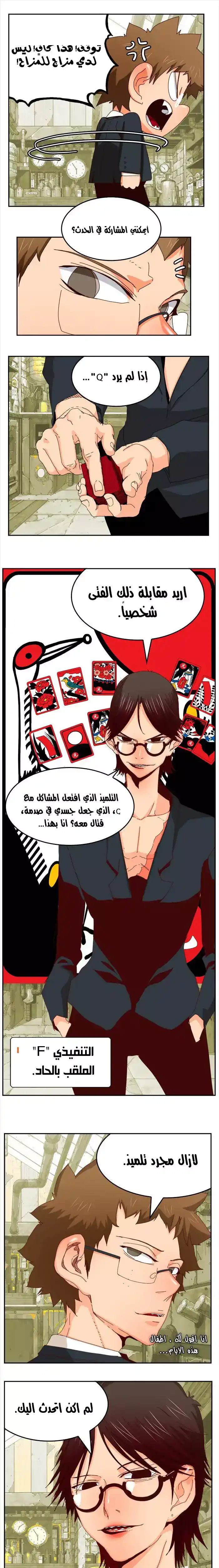 The God of High School 359 - from ازورا página 6