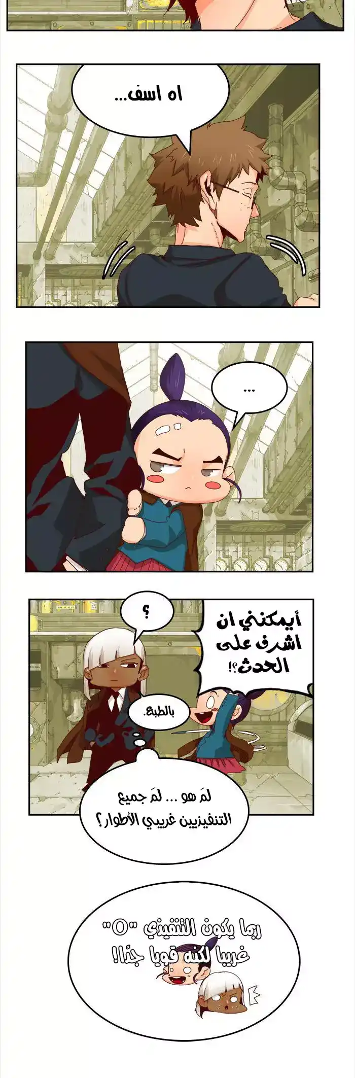 The God of High School 359 - from ازورا página 7