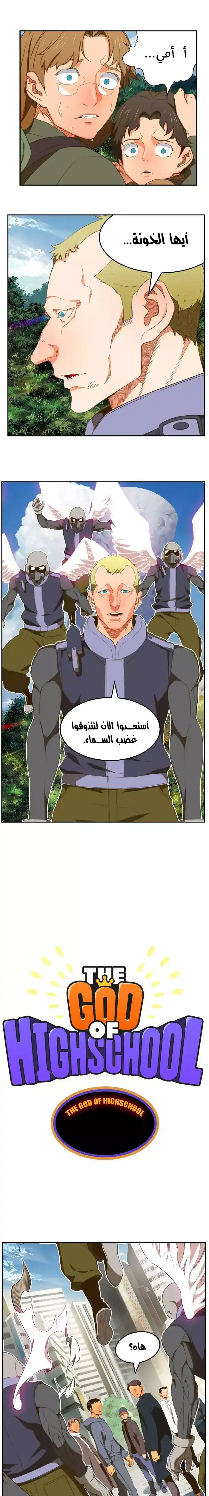 The God of High School 397 página 1