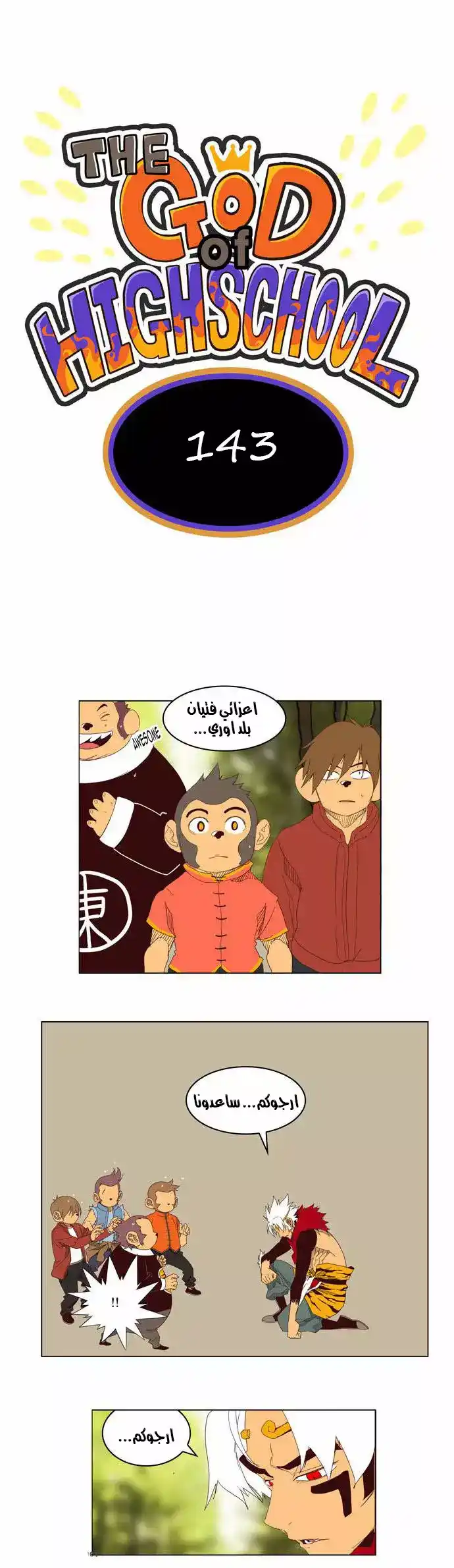 The God of High School 143 página 2