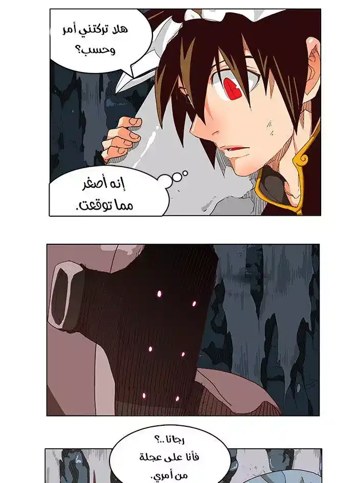 The God of High School 213 página 2