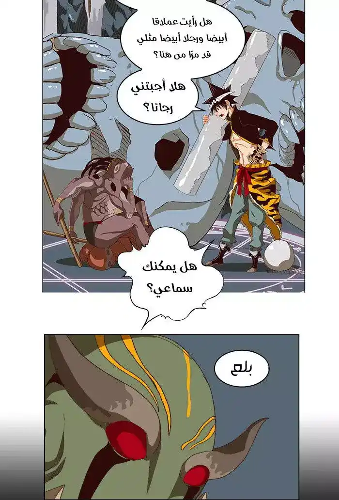 The God of High School 213 página 3