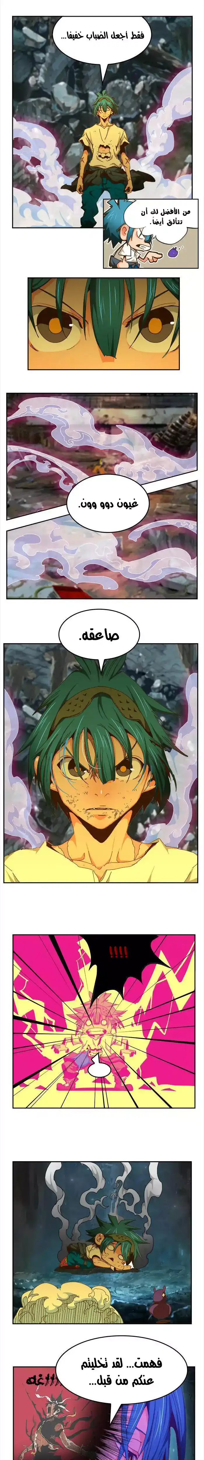 The God of High School 451 página 3