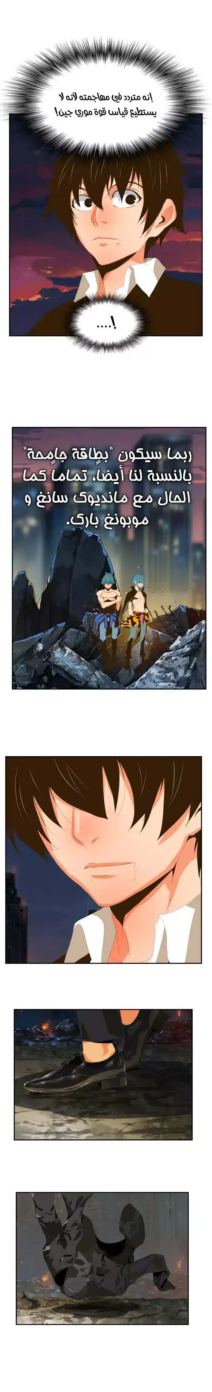The God of High School 386 - From ازورا página 1