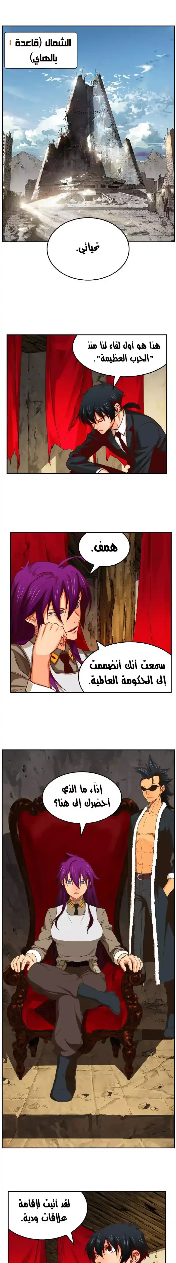 The God of High School 366 - from ازورا página 1