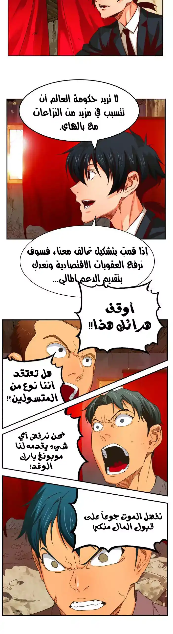 The God of High School 366 - from ازورا página 2