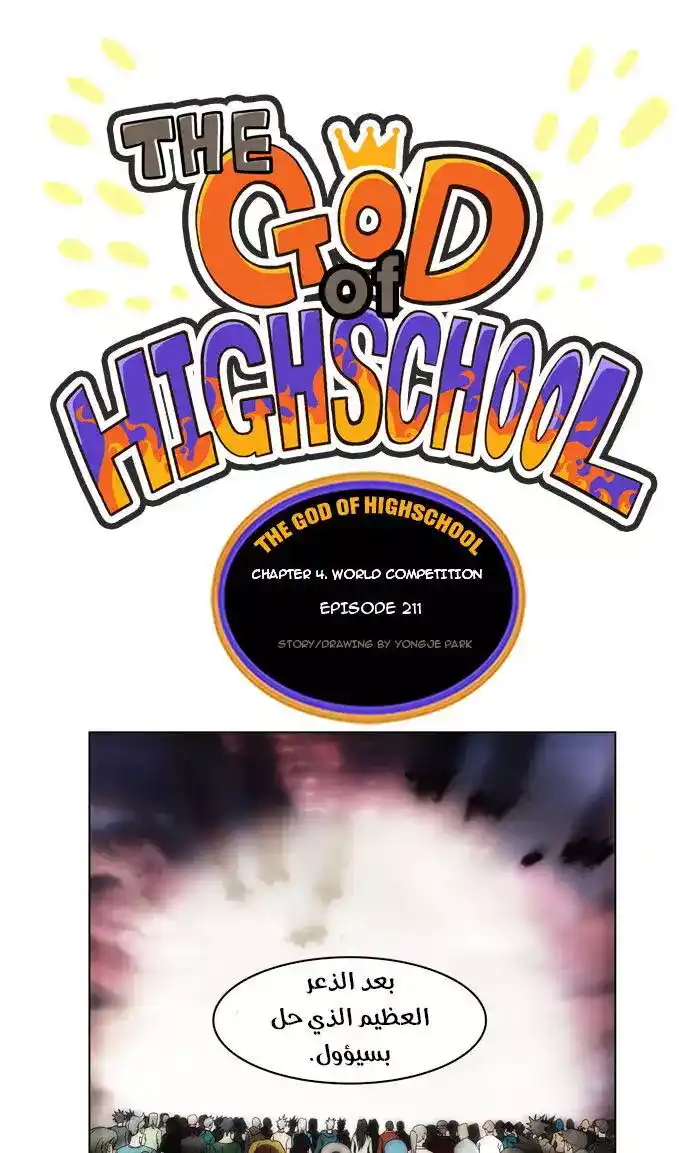 The God of High School 211 página 1