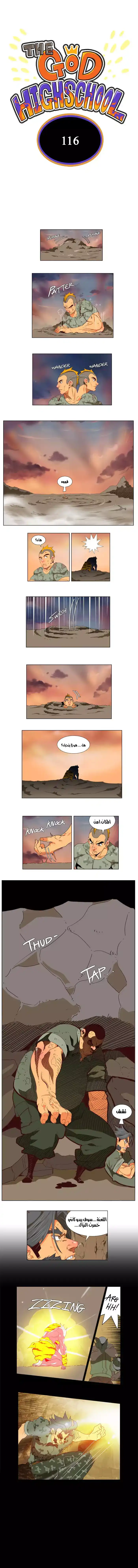 The God of High School 116 página 2