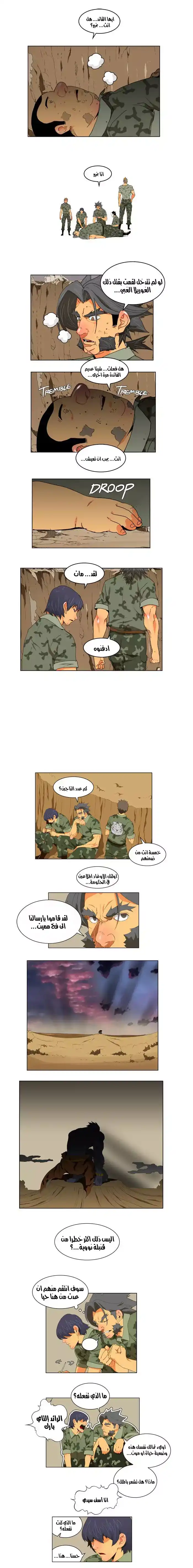 The God of High School 116 página 4