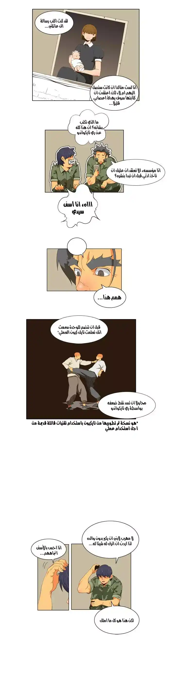 The God of High School 116 página 5