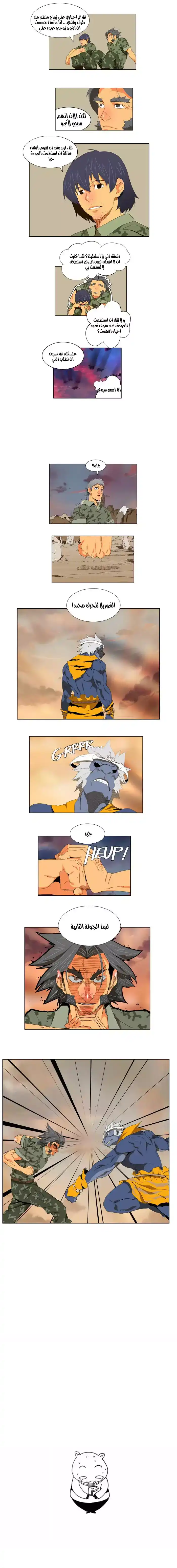 The God of High School 116 página 6