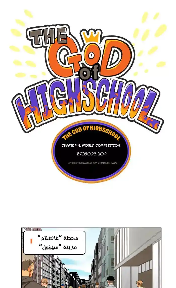 The God of High School 209 página 2