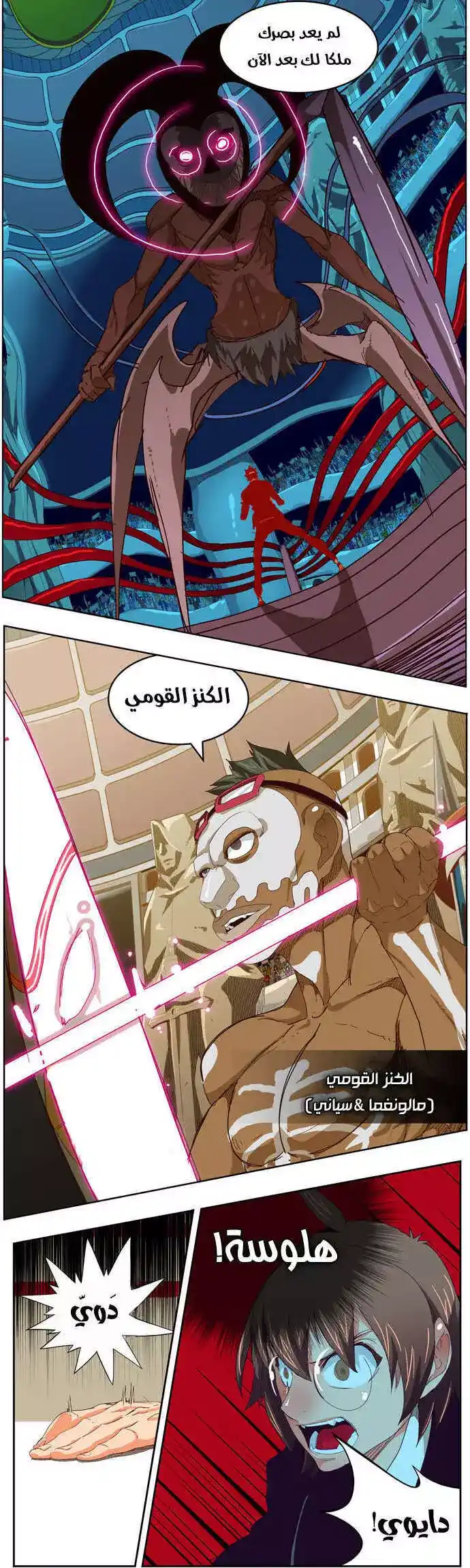 The God of High School 218 página 2