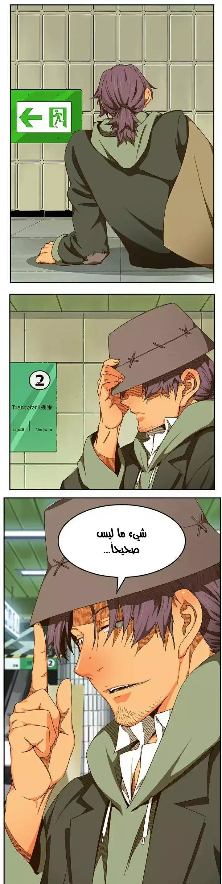 The God of High School 469 página 2