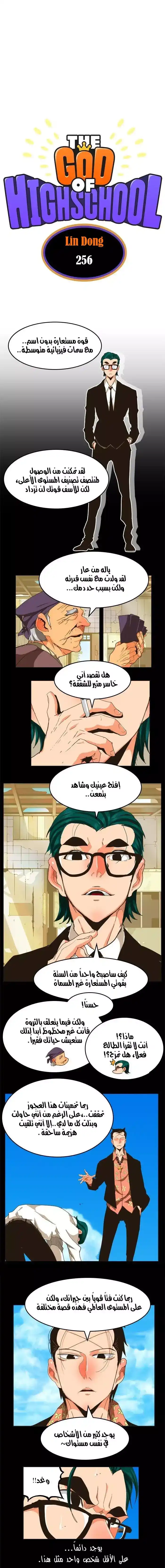 The God of High School 256 página 1