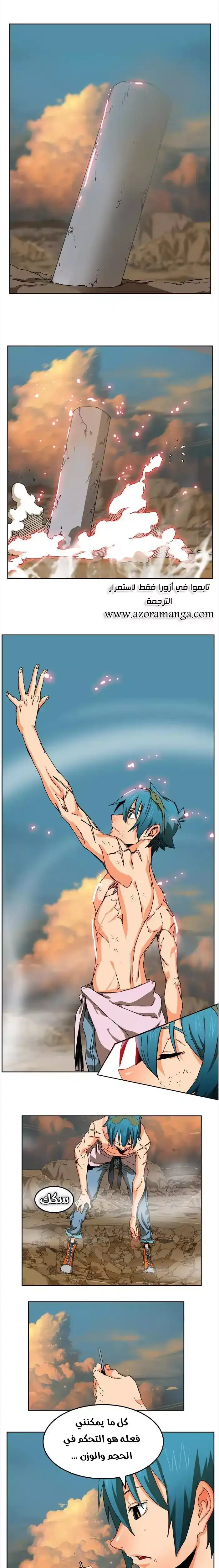 The God of High School 336 - from ازورا página 3