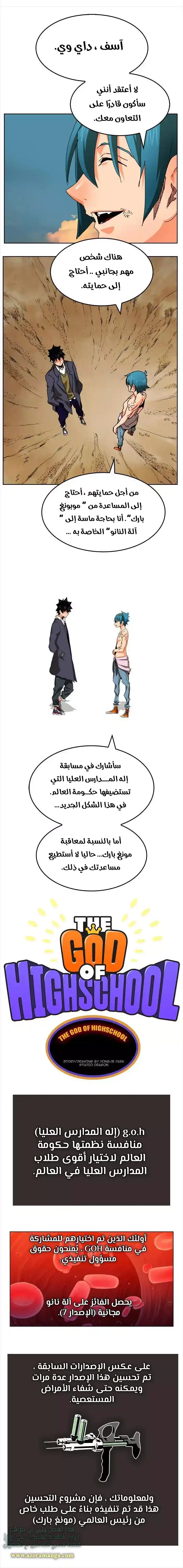 The God of High School 336 - from ازورا página 5