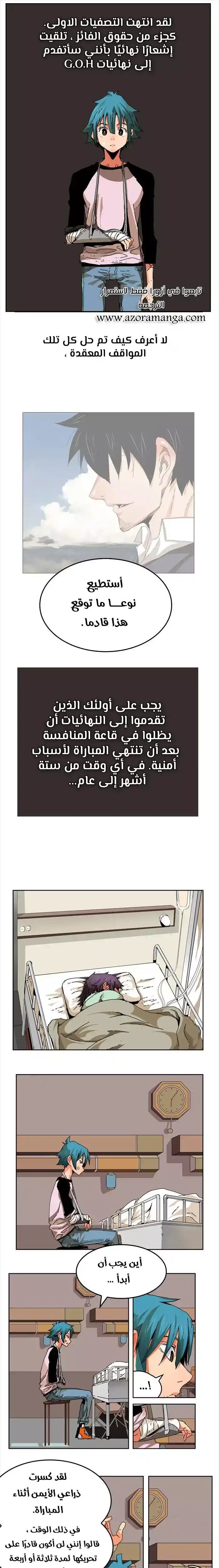 The God of High School 336 - from ازورا página 6