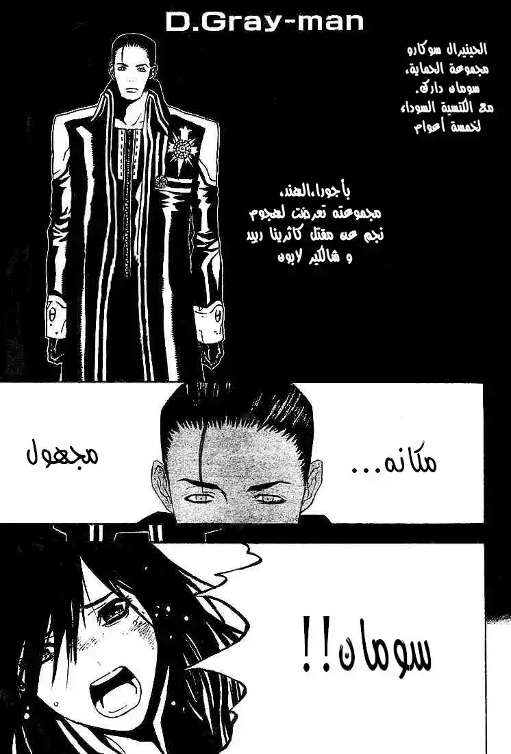 D.Gray-Man 49 - إثم página 1